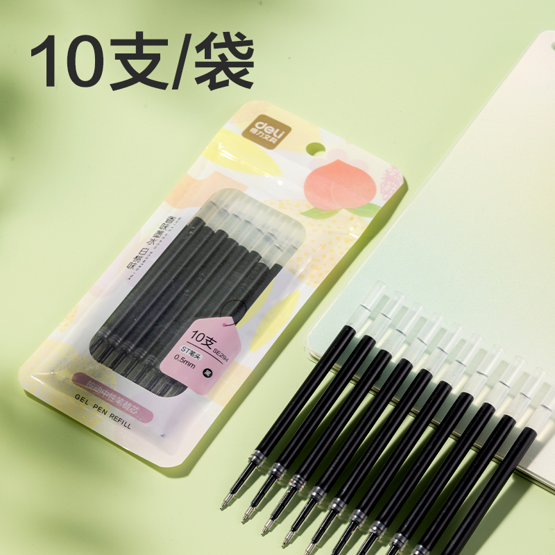 纵横SE294果香味中性笔替芯0.5mm按动ST头(黑)(10支/袋)