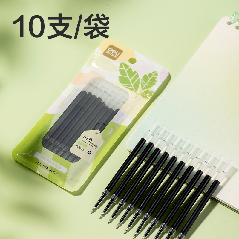纵横SE294茶香味中性笔替芯0.5mm按动ST头(黑)(10支/袋)