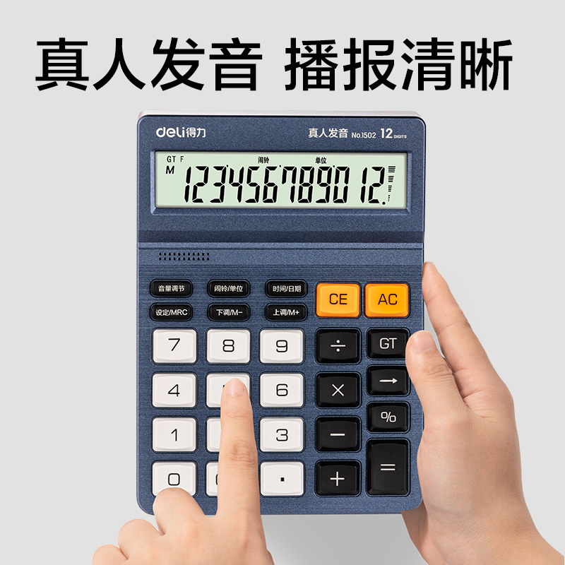 纵横1502语音计算器(蓝色)(台)
