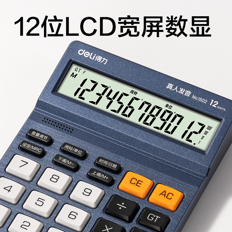 纵横1502语音计算器(蓝色)(台)