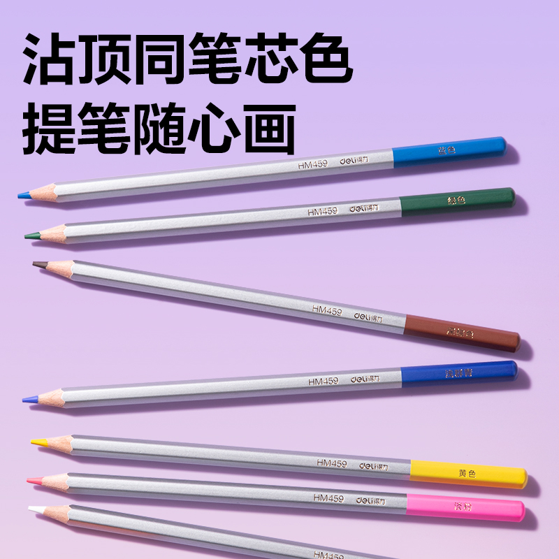 纵横HM459-24可擦彩色铅笔(混)(24色/盒)