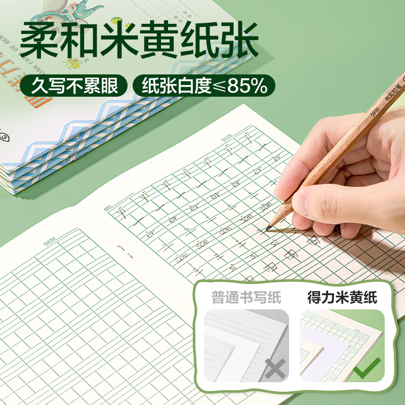 纵横BDD36-02骑马钉本-36K 18张(四线方格本)(本)