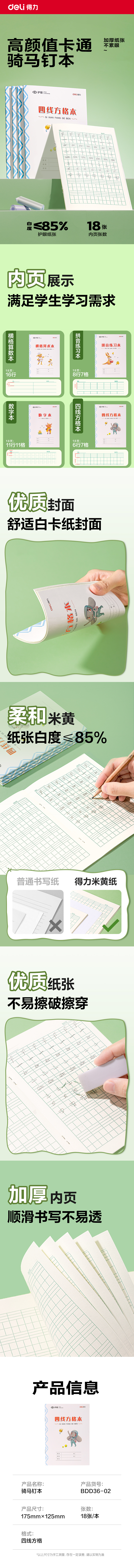 纵横BDD36-02骑马钉本-36K 18张(四线方格本)(本)