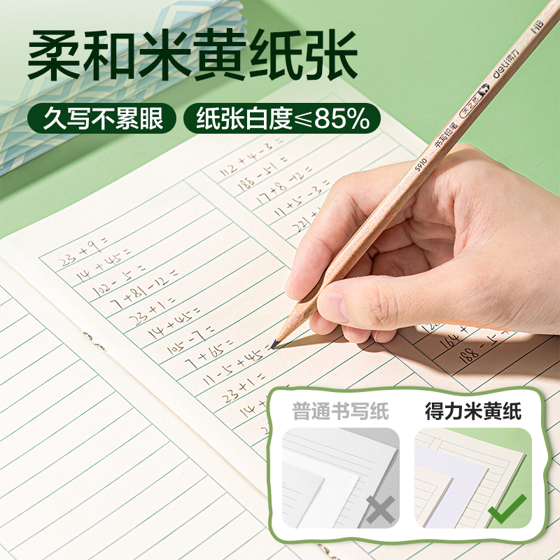 纵横BDD18-02骑马钉本-18K 18张(数学本)(本)