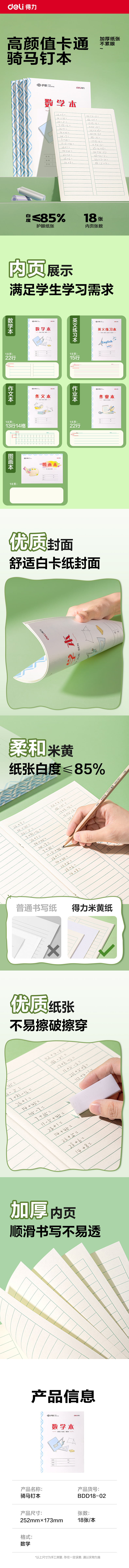 纵横BDD18-02骑马钉本-18K 18张(数学本)(本)
