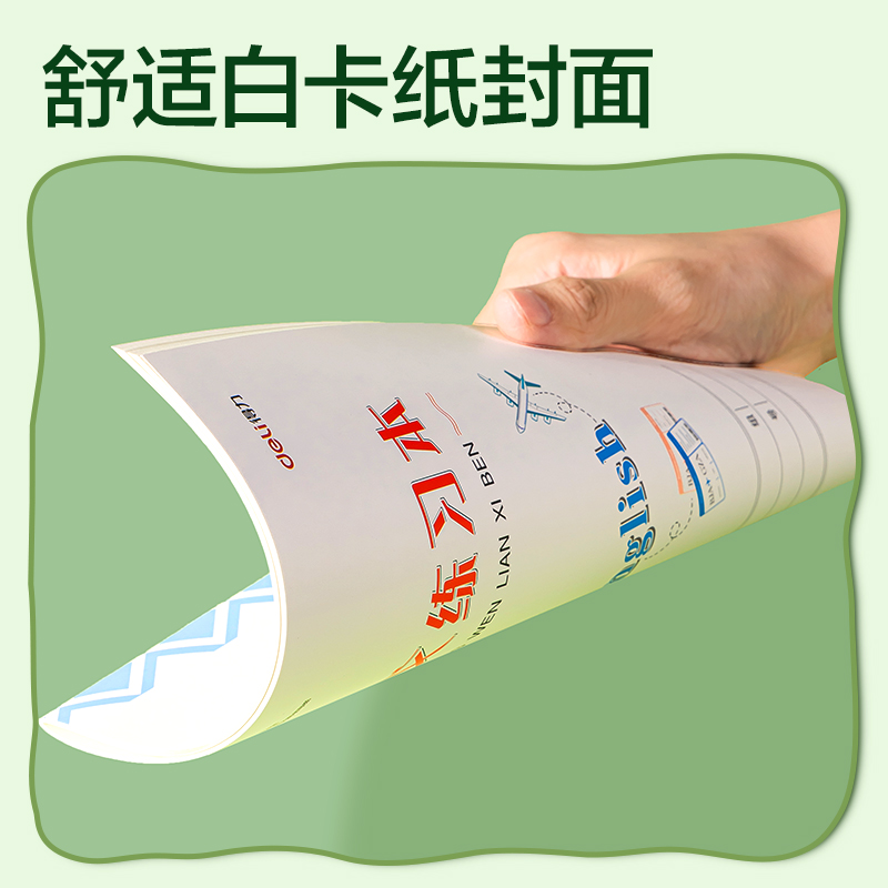 纵横BDD18-02骑马钉本-18K 18张(英文练习本)(本)