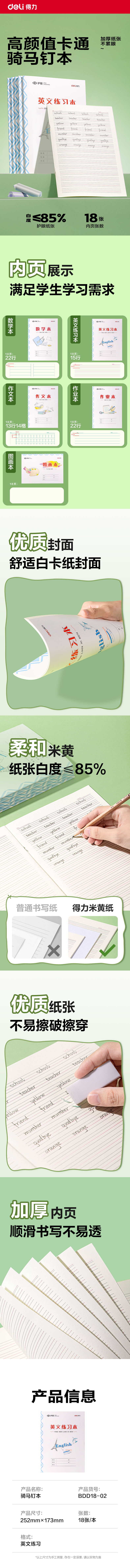 纵横BDD18-02骑马钉本-18K 18张(英文练习本)(本)