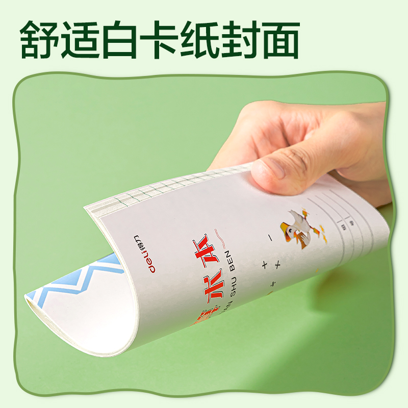 纵横BDD36-02骑马钉本-36K 18张(横格算术本)(本)