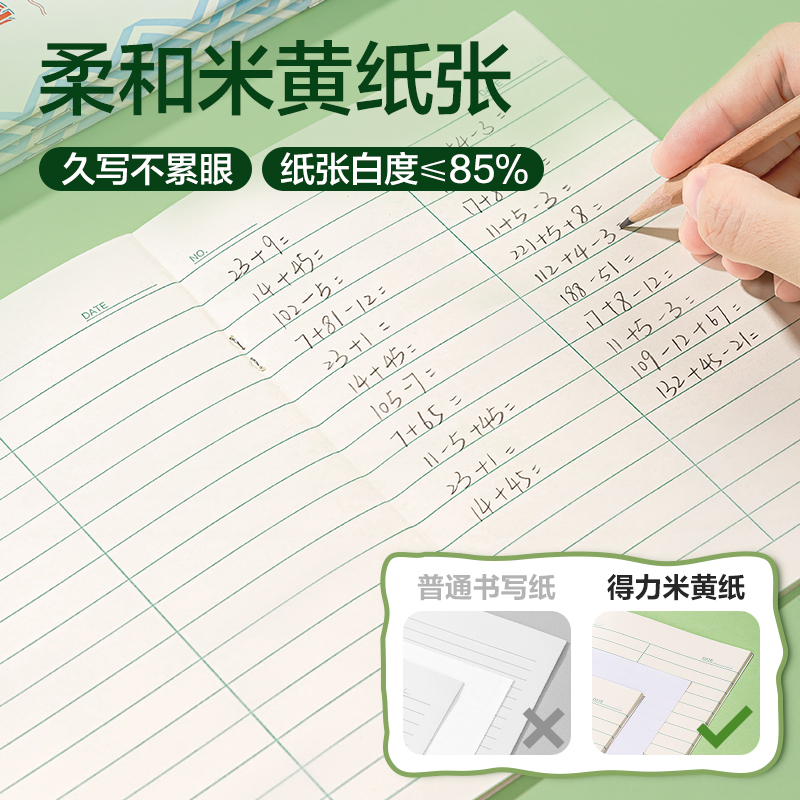 纵横BDD36-02骑马钉本-36K 18张(横格算术本)(本)
