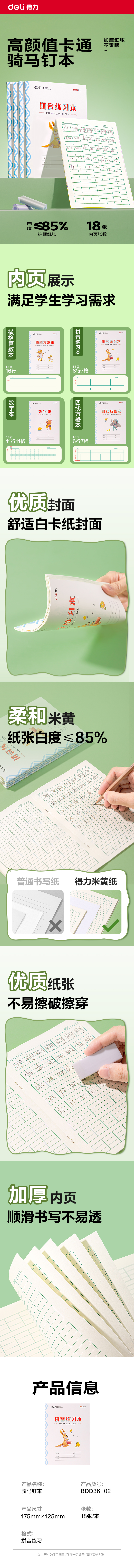 纵横BDD36-02骑马钉本-36K 18张(拼音练习本)(本)