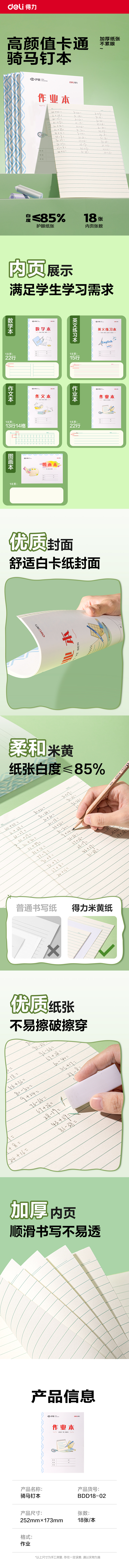 纵横BDD18-02骑马钉本-18K 18张(作业本)(本)