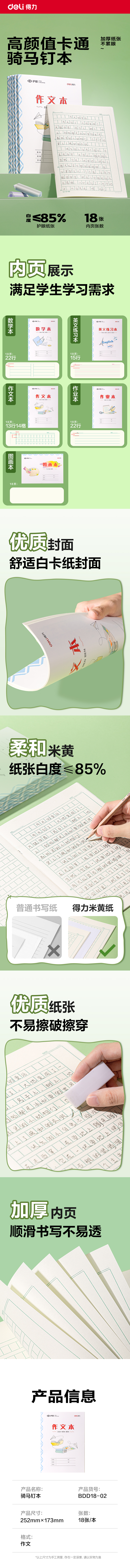 纵横BDD18-02骑马钉本-18K 18张(作文本)(本)