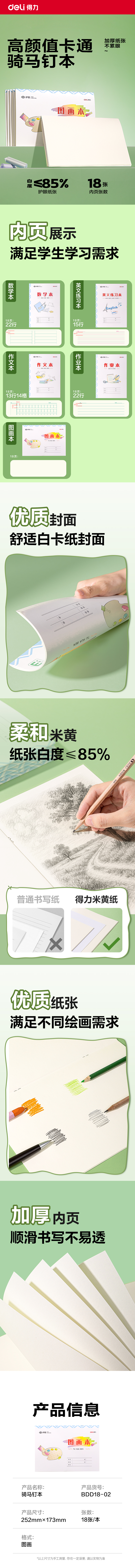 纵横BDD18-02骑马钉本-18K 18张(图画本)(本)