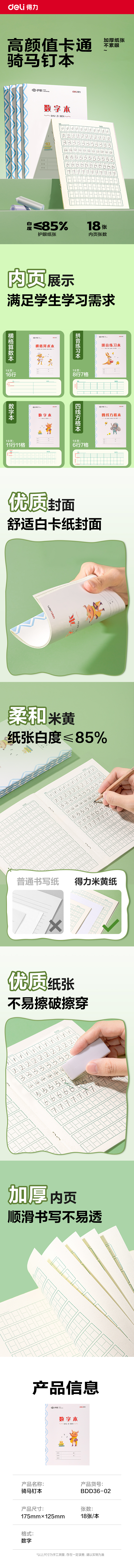 纵横BDD36-02骑马钉本-36K 18张(数字本)(本)