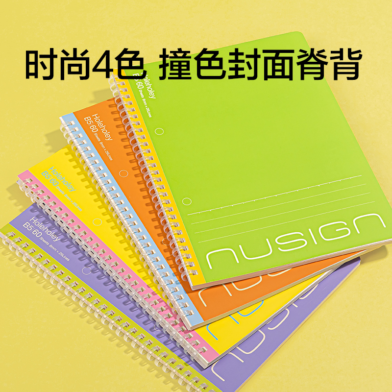 纽赛NS360-B5双孔易撕软螺旋本-60张(混色)(本)