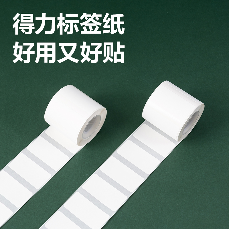 纵横QH62两寸标签机耗材(白)(卷)