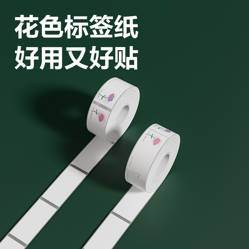 纵横QH520半寸标签机耗材(图案)(卷)