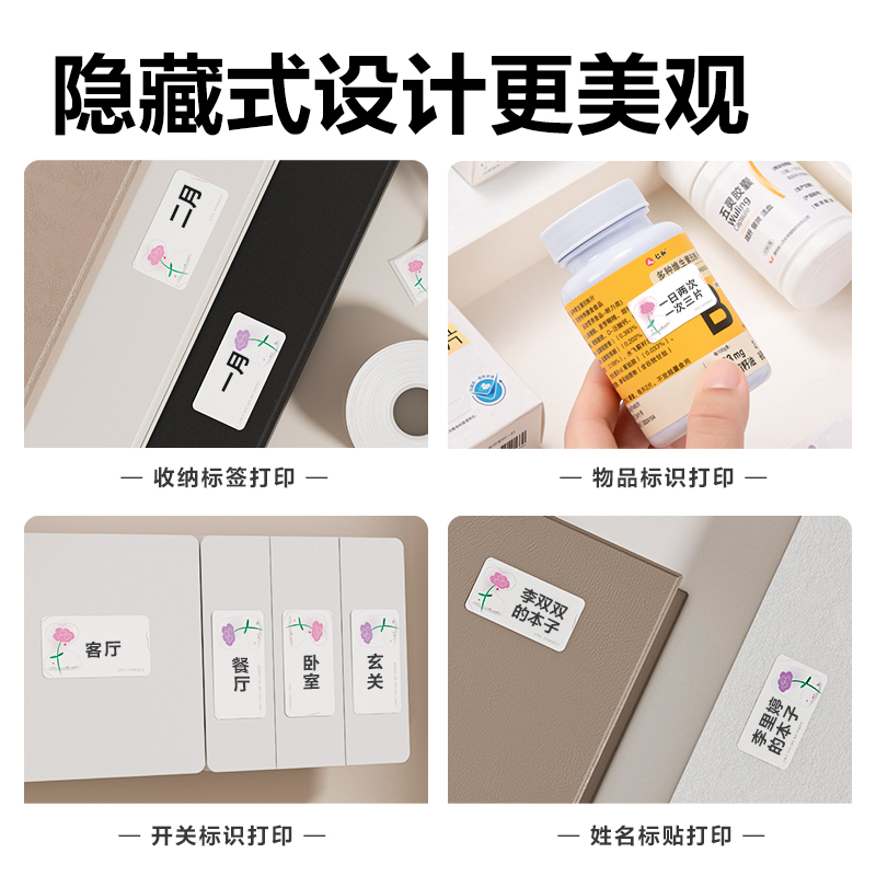 纵横QH520半寸标签机耗材(图案)(卷)
