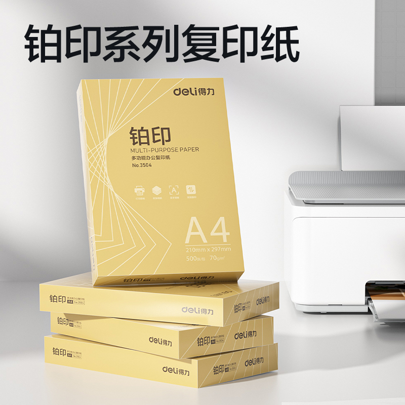 纵横ZF3506铂印复印纸A4-70g-8包(金色包装)(包)