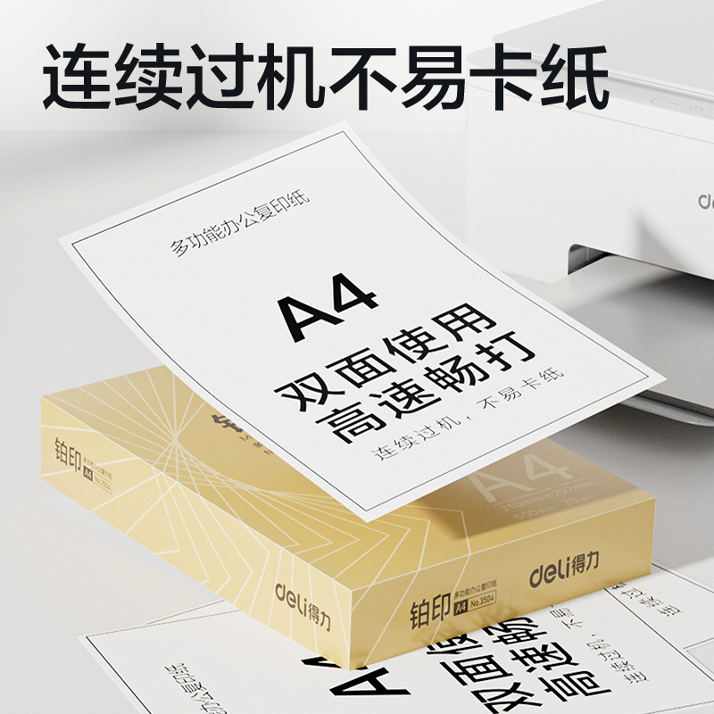 纵横ZF3506铂印复印纸A4-70g-8包(金色包装)(包)