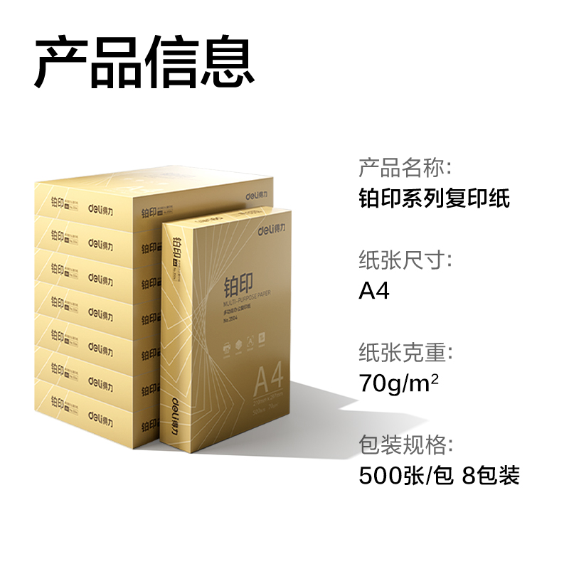 纵横ZF3506铂印复印纸A4-70g-8包(金色包装)(包)