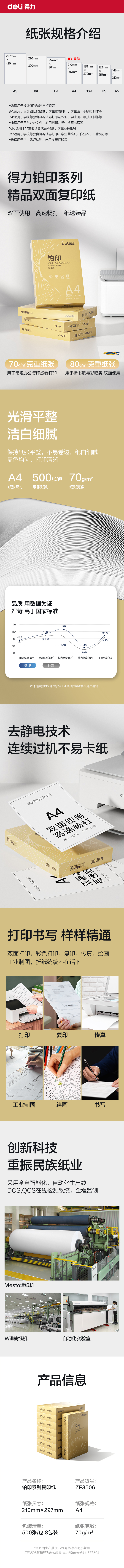 纵横ZF3506铂印复印纸A4-70g-8包(金色包装)(包)