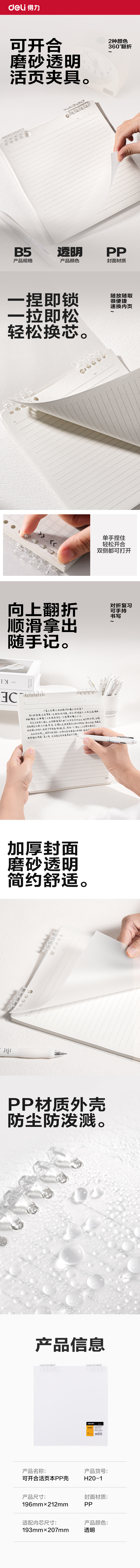 纵横H20-1可开合活页本PP壳(透明-可开合)(本)