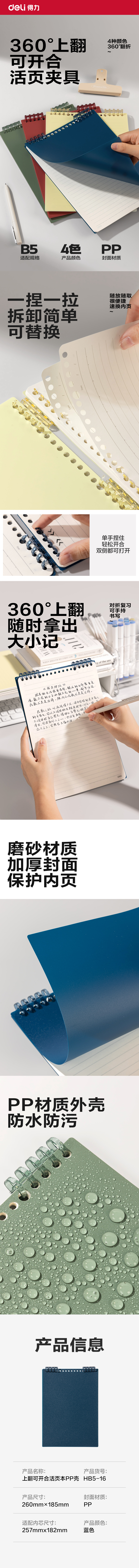 纵横HB5-16上翻可开合活页本PP壳(蓝-可开合)(本)