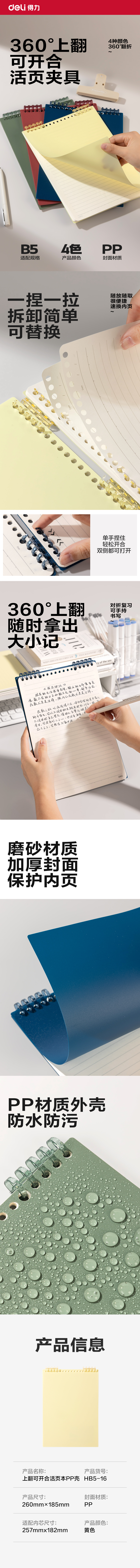 纵横HB5-16上翻可开合活页本PP壳(黄-可开合)(本)