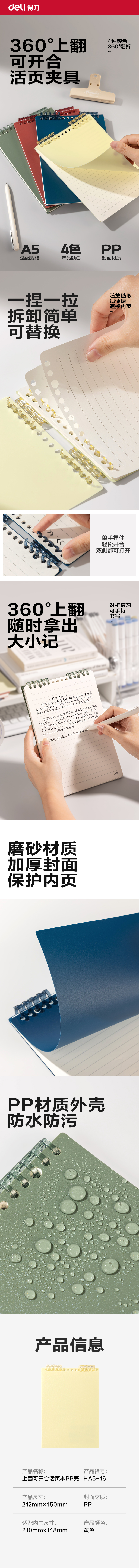 纵横HA5-16上翻可开合活页本PP壳(黄-可开合)(本)
