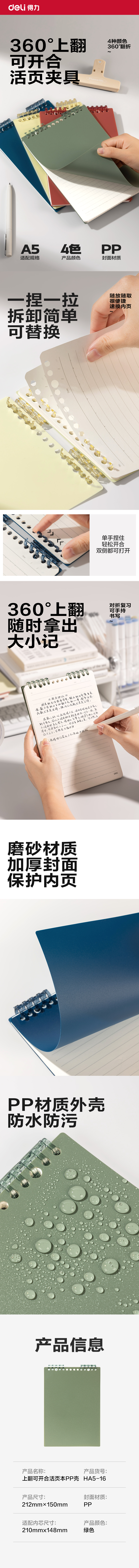 纵横HA5-16上翻可开合活页本PP壳(绿-可开合)(本)
