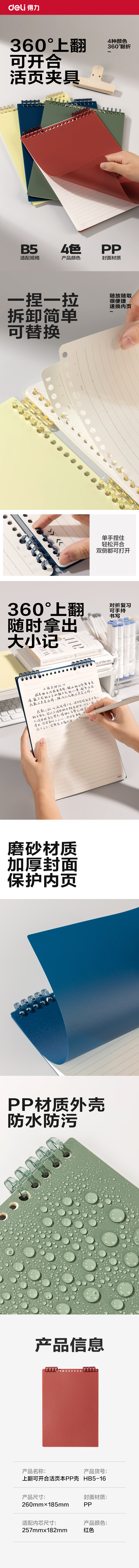 纵横HB5-16上翻可开合活页本PP壳(红-可开合)(本)