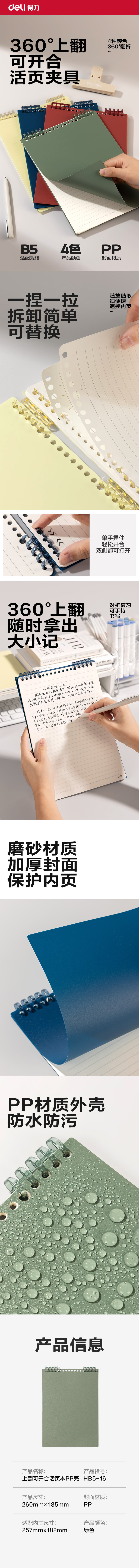 纵横HB5-16上翻可开合活页本PP壳(绿-可开合)(本)