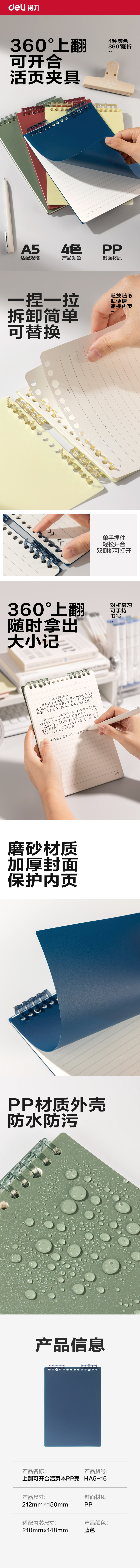 纵横HA5-16上翻可开合活页本PP壳(蓝-可开合)(本)