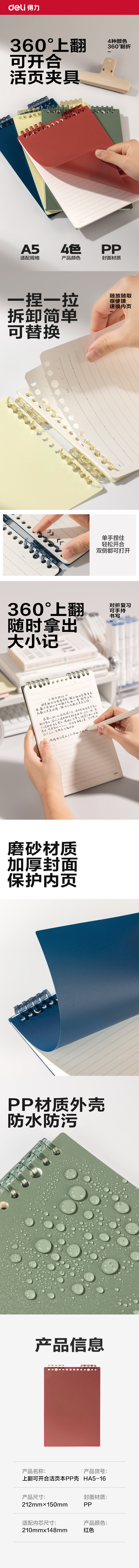 纵横HA5-16上翻可开合活页本PP壳(红-可开合)(本)