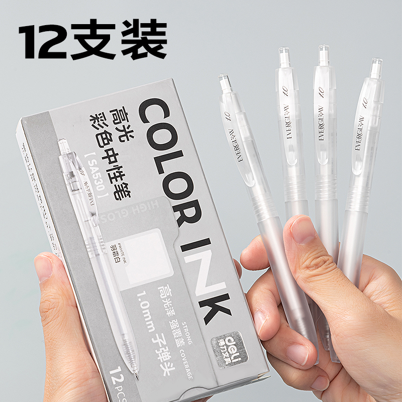 纵横SA530高光彩色中性笔1.0mm按动子弹头(羽霜白)(支）