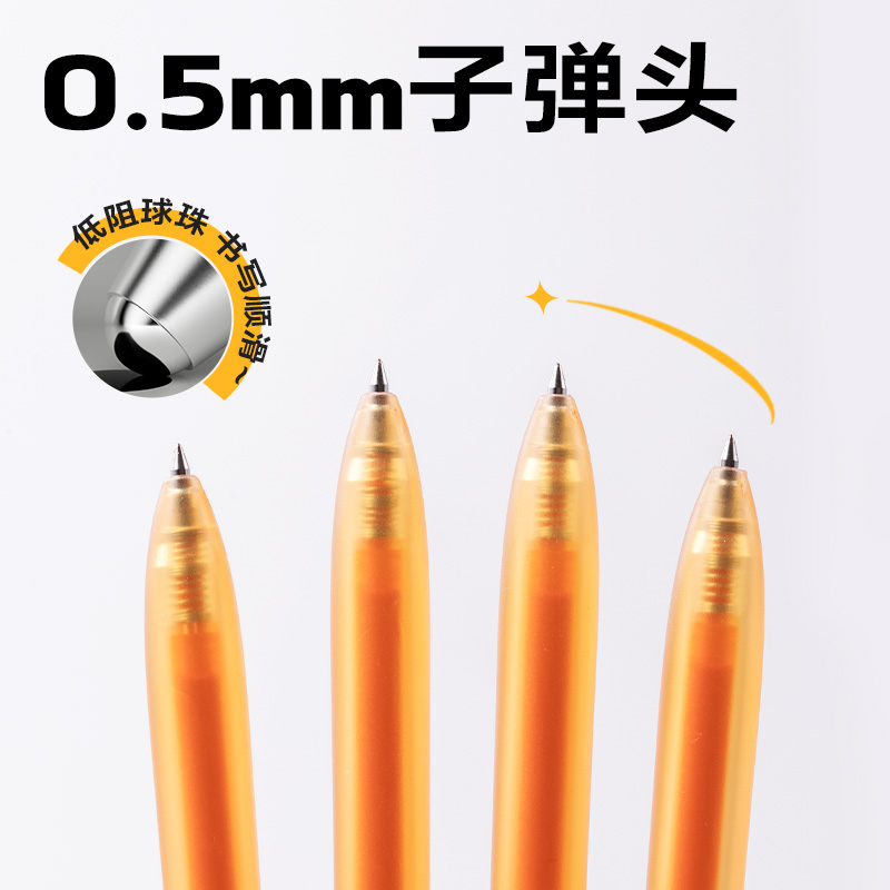 纵横SA516彩色中性笔0.5mm按动子弹头(日光橘)(支）