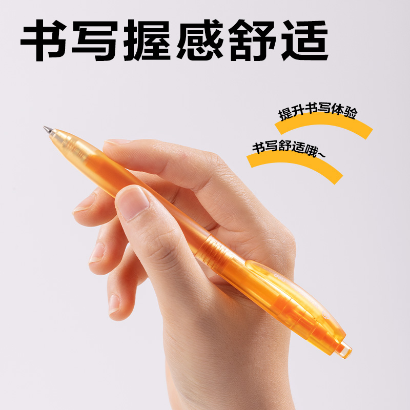纵横SA516彩色中性笔0.5mm按动子弹头(日光橘)(支）