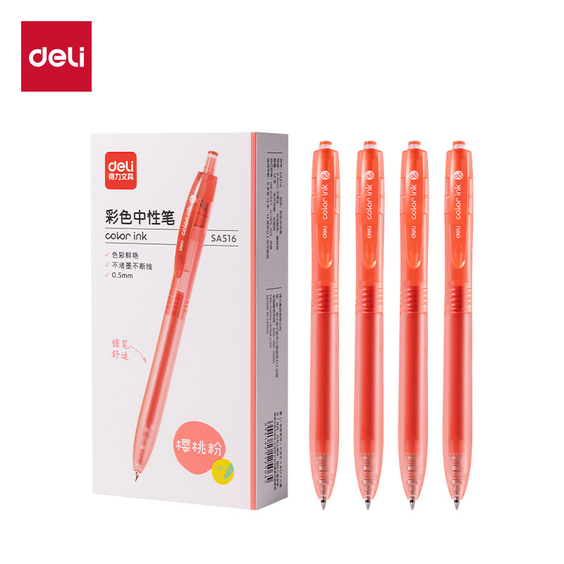 纵横SA516彩色中性笔0.5mm按动子弹头(樱桃粉)(支）