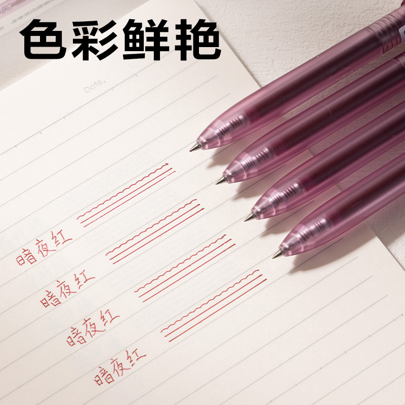 纵横SA516彩色中性笔0.5mm按动子弹头(暗夜红)(支）