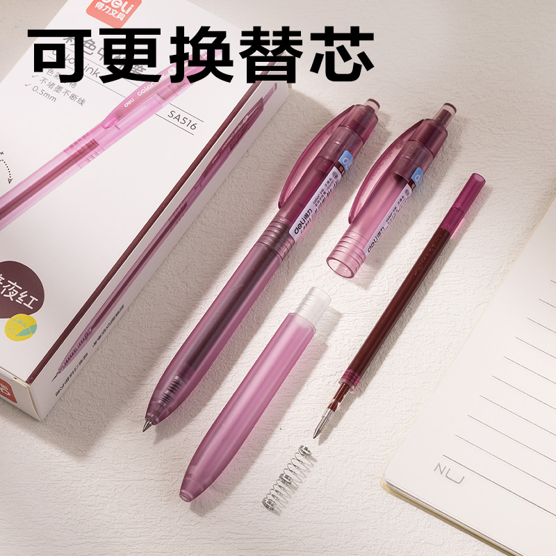 纵横SA516彩色中性笔0.5mm按动子弹头(暗夜红)(支）