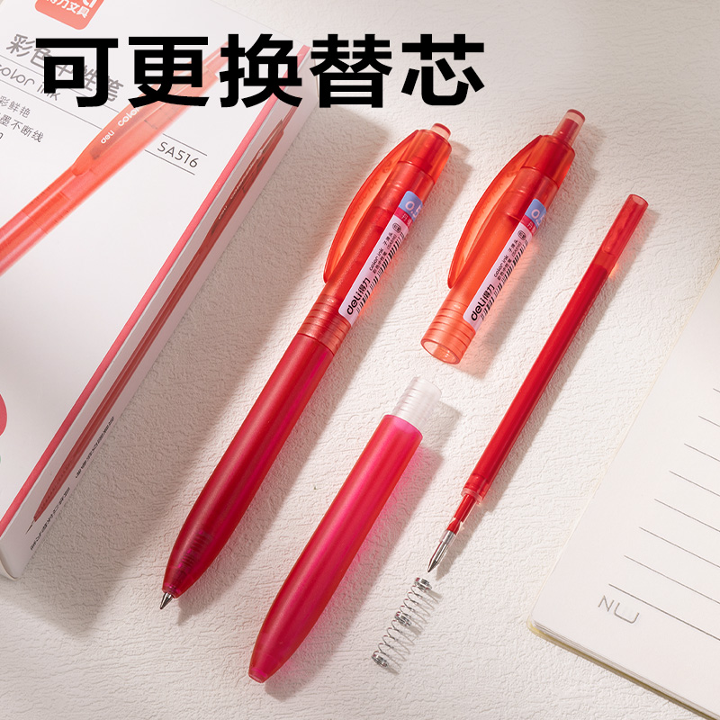 纵横SA516彩色中性笔0.5mm按动子弹头(丹枫红)(支）