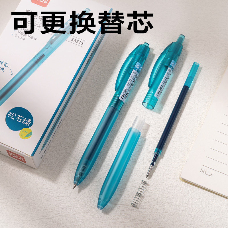 纵横SA516彩色中性笔0.5mm按动子弹头(松石绿)(支）