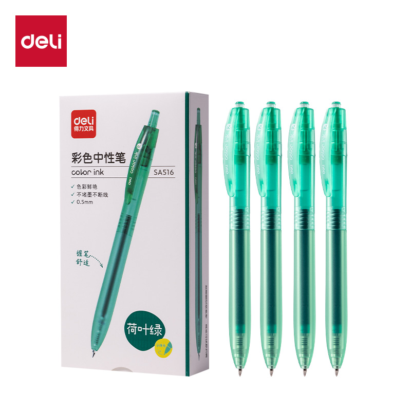 纵横SA516彩色中性笔0.5mm按动子弹头(荷叶绿)(支）
