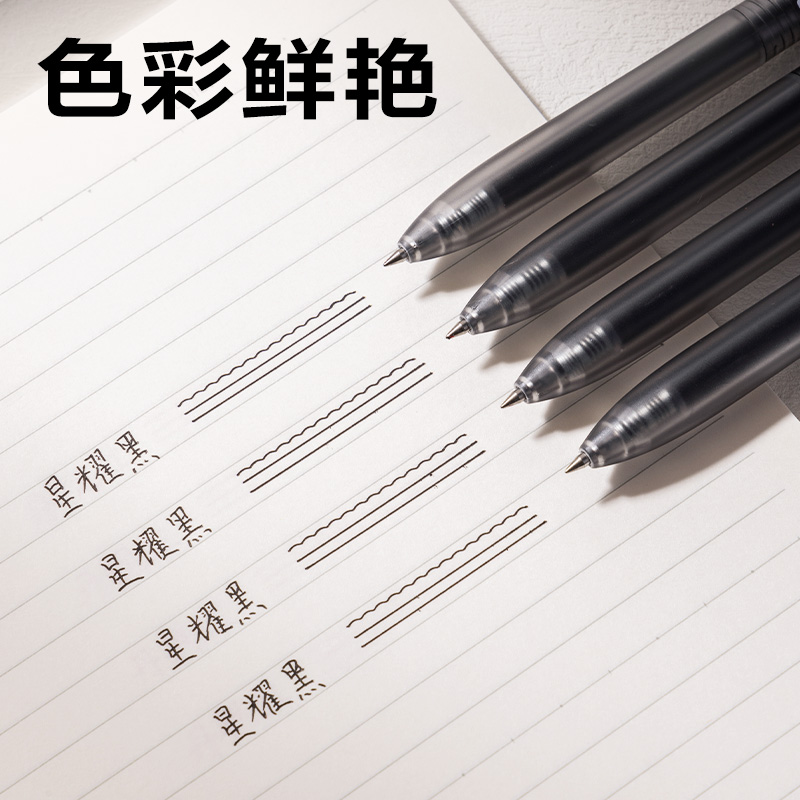 纵横SA516彩色中性笔0.5mm按动子弹头(星耀黑)(支）