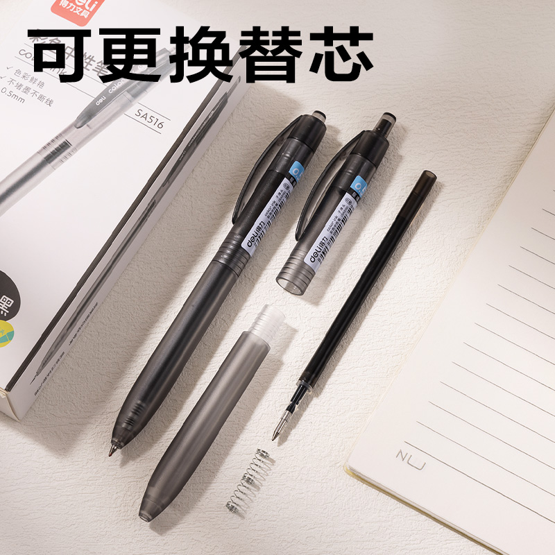 纵横SA516彩色中性笔0.5mm按动子弹头(星耀黑)(支）