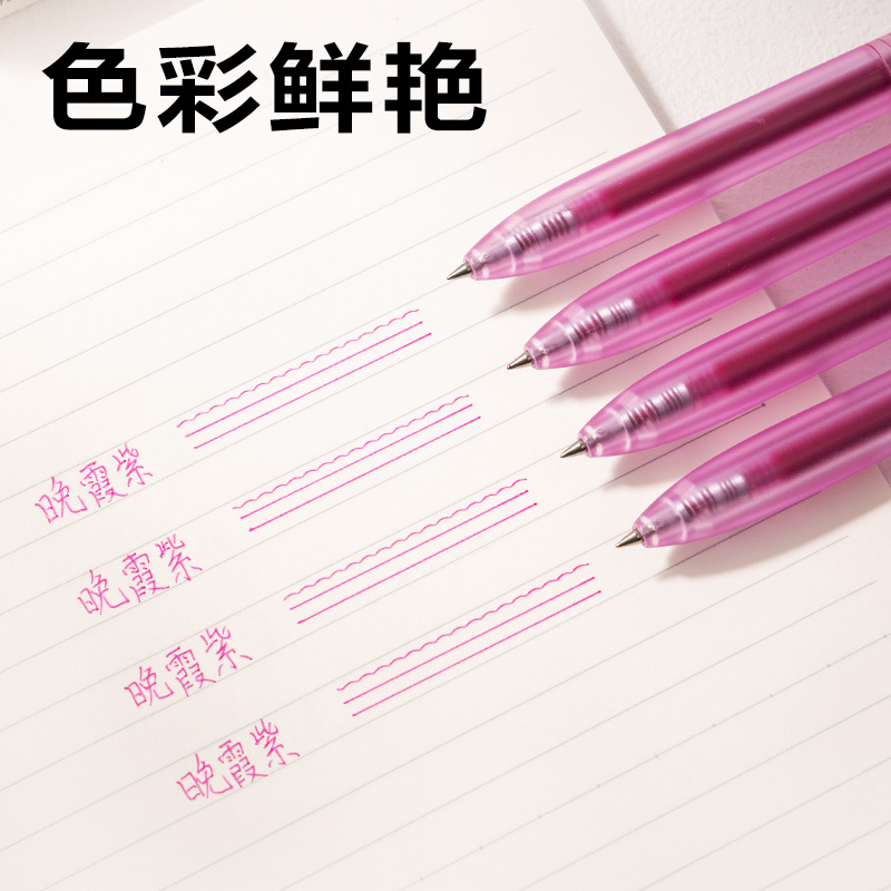 纵横SA516彩色中性笔0.5mm按动子弹头(晚霞紫)(支）