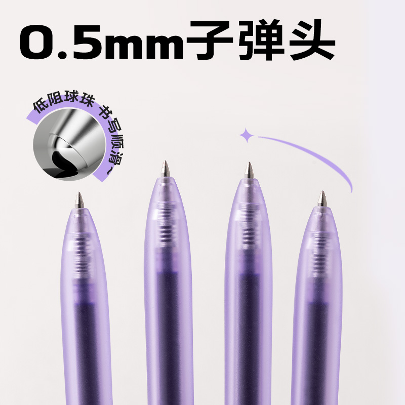 纵横SA516彩色中性笔0.5mm按动子弹头(木槿紫)(支）
