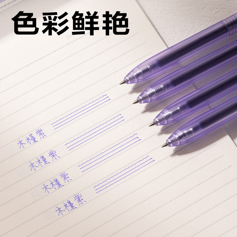 纵横SA516彩色中性笔0.5mm按动子弹头(木槿紫)(支）