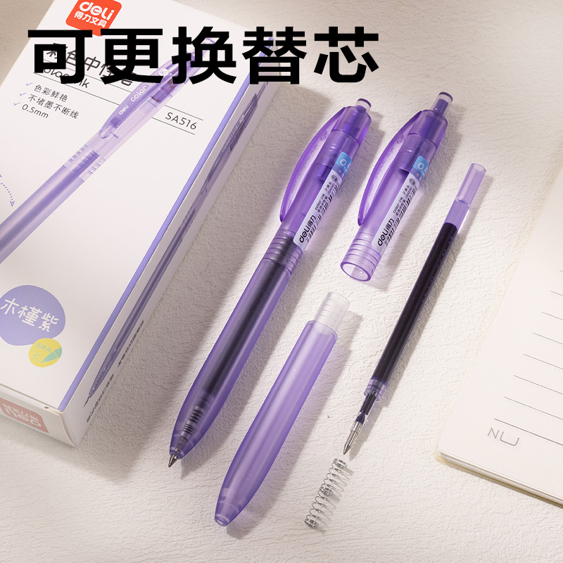 纵横SA516彩色中性笔0.5mm按动子弹头(木槿紫)(支）